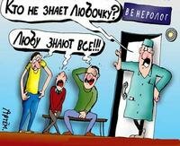 Венерические заболевания