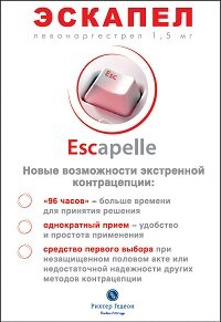 срочная контрацепция